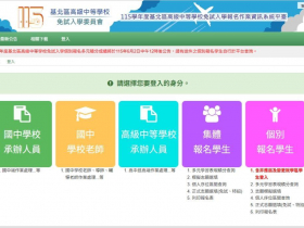 115會考落點、志願選填4重點技巧！基北區6區落點預估、選填志願程序、積分換算、成績序位一次看